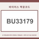 [공지] W2_<바이어스 축의대> 계약후기 (할인코드 O)