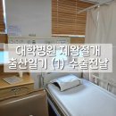 경희산부인과 | [출산] 제왕절개 수술전날(D-1) 입원 : 대학병원 경희의료원 출산일기
