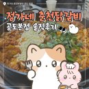정가네춘천닭갈비 네이버블로그