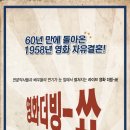 영화더빙쇼 <자유결혼> 이미지