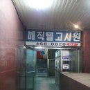 매직텔고시원