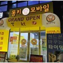 몽키모바일 이미지