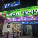 미네랄정육식당 이미지