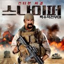 스나이퍼 - 특수작전부대 ( Sniper - Special Ops , 2016 ) 이미지