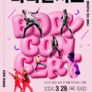 2024 부활절 기념 음악회 마라나타(Maranatha) | 재단 기획 공연 [바디콘서트]
