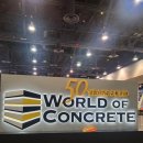 [공지] 2024 World Of Concrete (미국 라스베가스 콘크리트 및 건설자재 전시회)