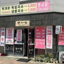 면사랑 | 충북 증평 맛집 : 면사랑 콩국수