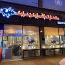 남악주식회사 | 목포 남악 갈비 맛집 &#34;덤덤덤 쪽갈비&#34;