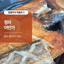 청라 맛집 추천 어반가화덕생선구이 솔직후기
