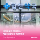 힘찬약국 이미지