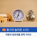 신한 자동차 | 자동차 담보대출 완벽 가이드: 조건, 은행, 금리 비교와 후기 7가지 핵심