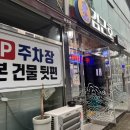 파스쿠찌목포옥암