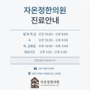 자온정한의원 이미지