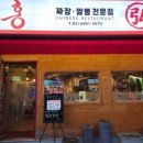 홍짬뽕 이미지
