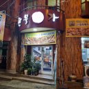 흥부닭집 이미지