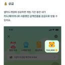 [금융] 금융 가계부어플 뱅크샐러드 지출의리게임 후기