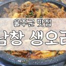 남창생오리