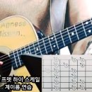 2025. 9. 21일 5프렛 하이스케일 계이름 익히기 이미지