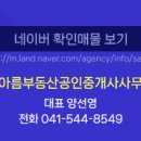 한아름부동산중개사무소 이미지