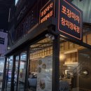 우동정육점 | 대전 봉명동 가성비 참치 포장마차 참치정육점 후기(메뉴, 가격, 주차, 봉명동 맛집)