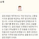 곱은과일