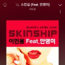 스밍스밍~~🎶 SKINSHIP👫 이미지