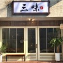 산미태 이미지