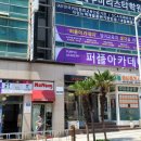 퍼플아카데미연동캠퍼스어학원