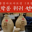중경마라샤브샤브