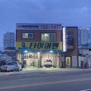타이어맨 공단점 네이버블로그