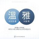 온아한의원 월배월성점 | 온아한의원 월배월성점, 대한적십자사 희망풍차 나눔병원으로 지정