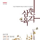삼현육각 이미지
