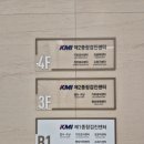 KMI 한국의학연구소 광화문 검진센터 건강검진 후기