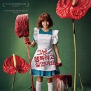 수남중학교 | 영화 성실한 나라의 앨리스(2015)줄거리 결말 관람평 평점 후기