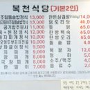 복천식당