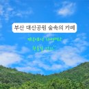 대신공원로 이미지