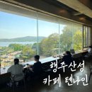 세븐일레븐 고양행주산성점 | 행주산성 카페 텐나인ㅣ고양 브런치 맛집 내돈내산 솔직후기, 메뉴 추천