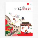 생활중국어(입문) 이미지