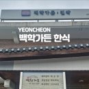 백학한식 네이버블로그