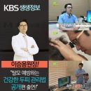 [kbs 2tv 생생정보] KBS 2TV 생생정보에 모건피부과 이승용 원장님이 탈모/모발이식 자문의로 소개 이미지