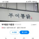 3월2일급치킨벙개 이미지