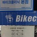 바이크클리닉 이미지
