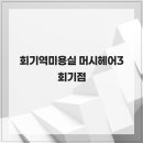 머시헤어 네이버블로그