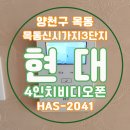 구로-현장-구로-1041 | [양천구 목동 목동신시가지3단지아파트] 현대통신 4인치비디오폰 HAS-2041&amp; 직방 푸시풀지문도어락 SHP...