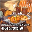 장군빵집 | 인천빵집 카페 남촌회관 빵빵빵 아침세트 선착순 한정판매 후기