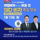 Q5 [법무법인 박앤코] 호주 이민 온라인 세미나: &#34;취업비자에 대한 모든 것: SID 비자 특집&#34; - 실시간 Q&amp;A 세션 이미지