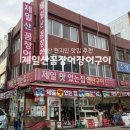 자갈치산꼼장어 | 부산 현지인 맛집 자갈치시장 제일산꼼장어장어구이