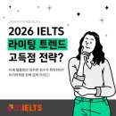 2026년 IELTS 라이팅 트렌드 템플릿 암기만 하면 점수 폭락 그 이유는? (feat. 미키어학원)