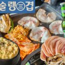 미술랭삼겹