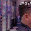 남자만들기 미용실
